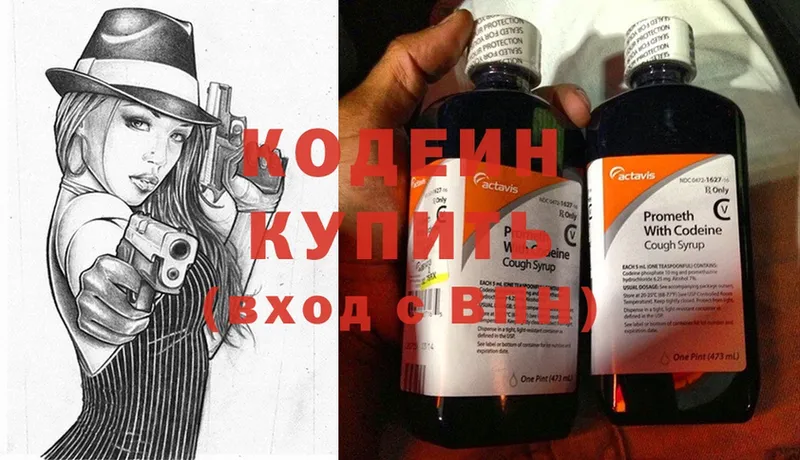 купить наркотик  Десногорск  Codein Purple Drank 